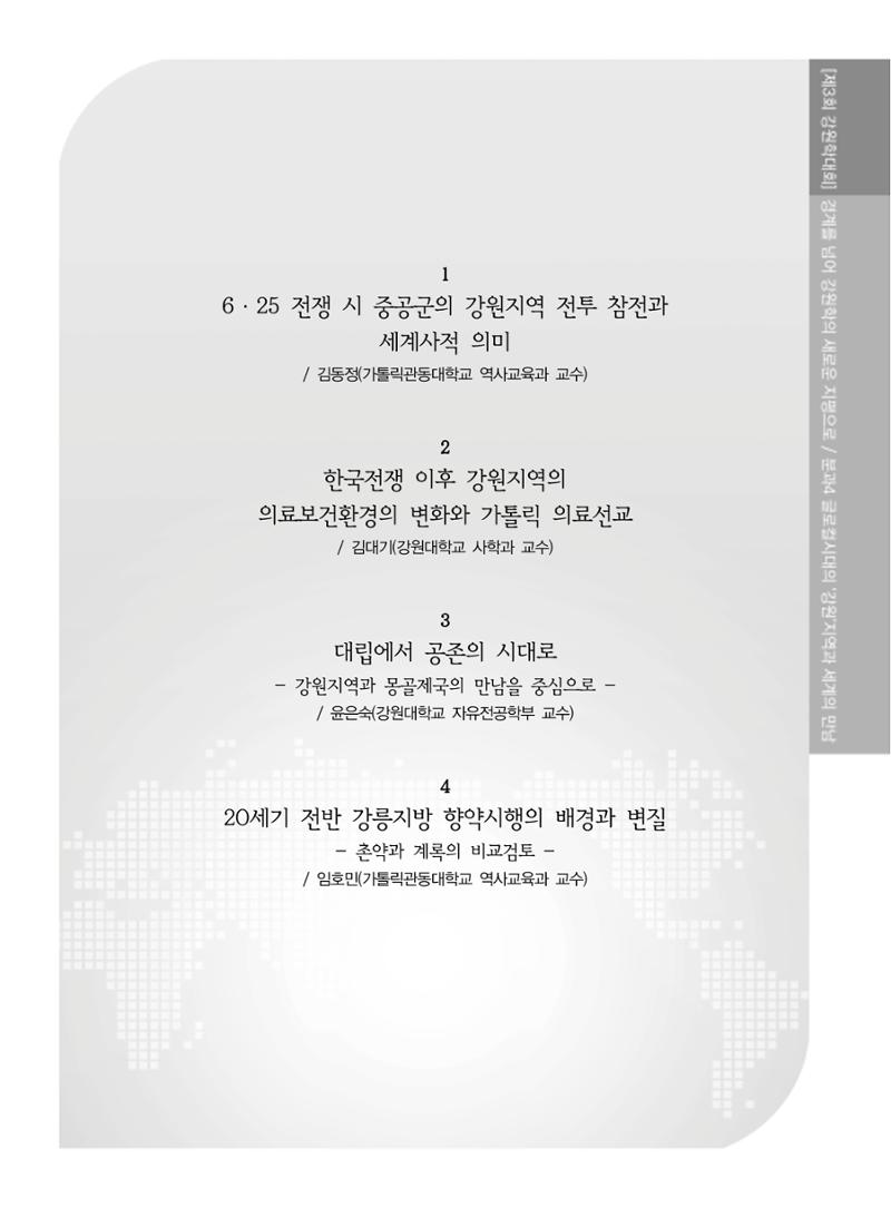 제3회 강원학대회-본문-분권2(컬러) 15페이지