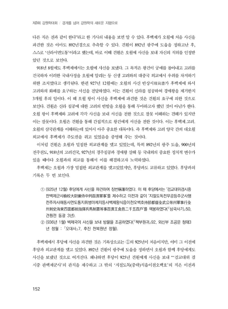 제3회 강원학대회-본문-분권2(컬러) 152페이지