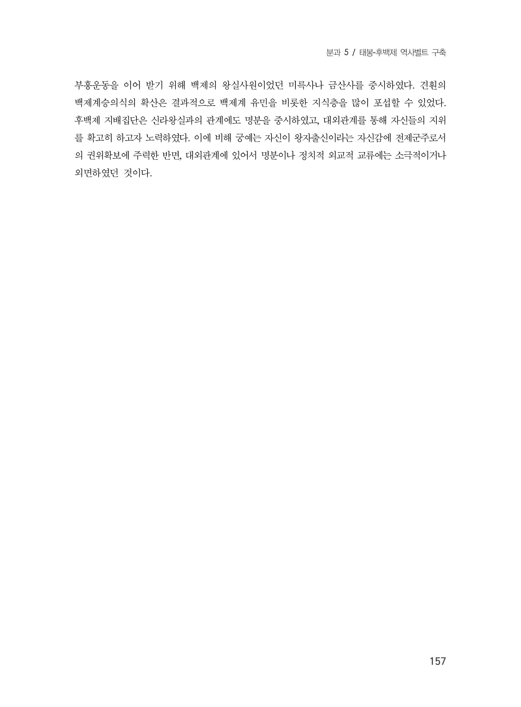 제3회 강원학대회-본문-분권2(컬러) 157페이지