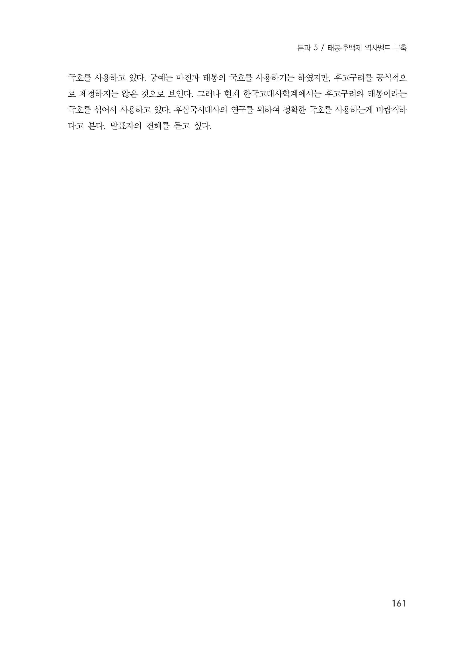 제3회 강원학대회-본문-분권2(컬러) 161페이지