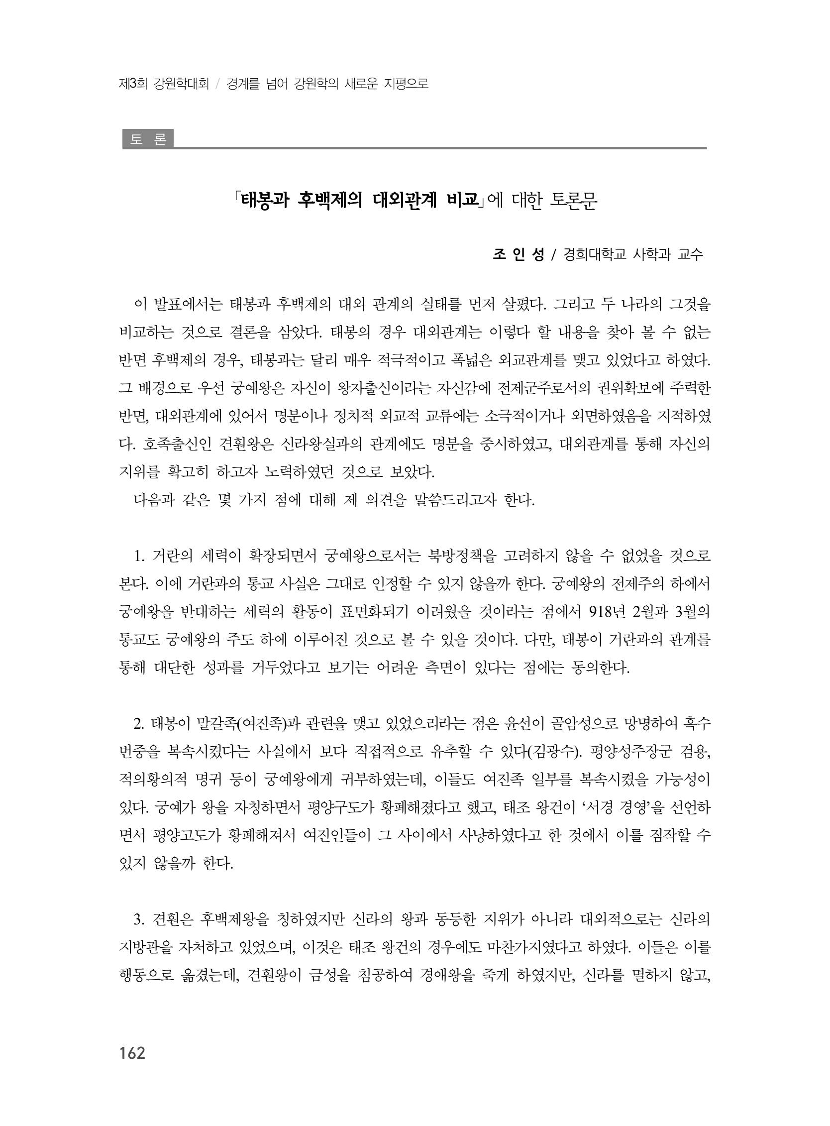 제3회 강원학대회-본문-분권2(컬러) 162페이지