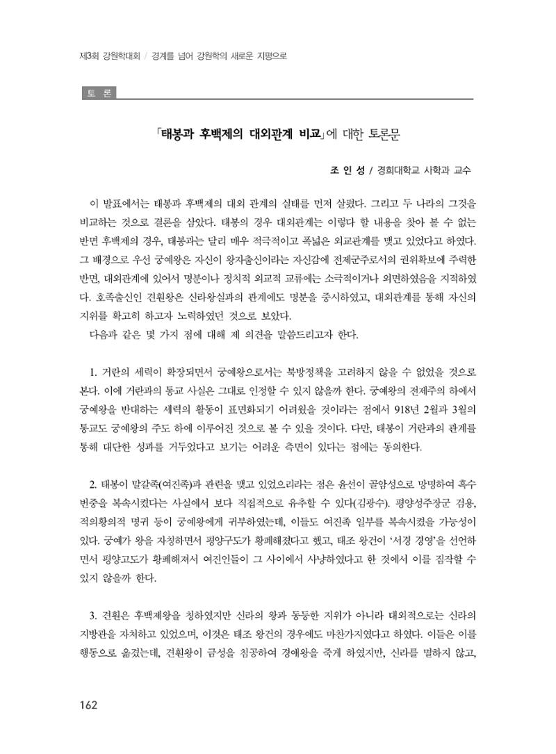 제3회 강원학대회-본문-분권2(컬러) 162페이지