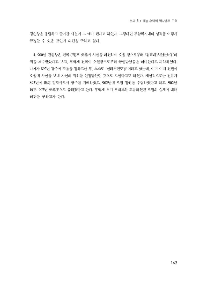 제3회 강원학대회-본문-분권2(컬러) 163페이지