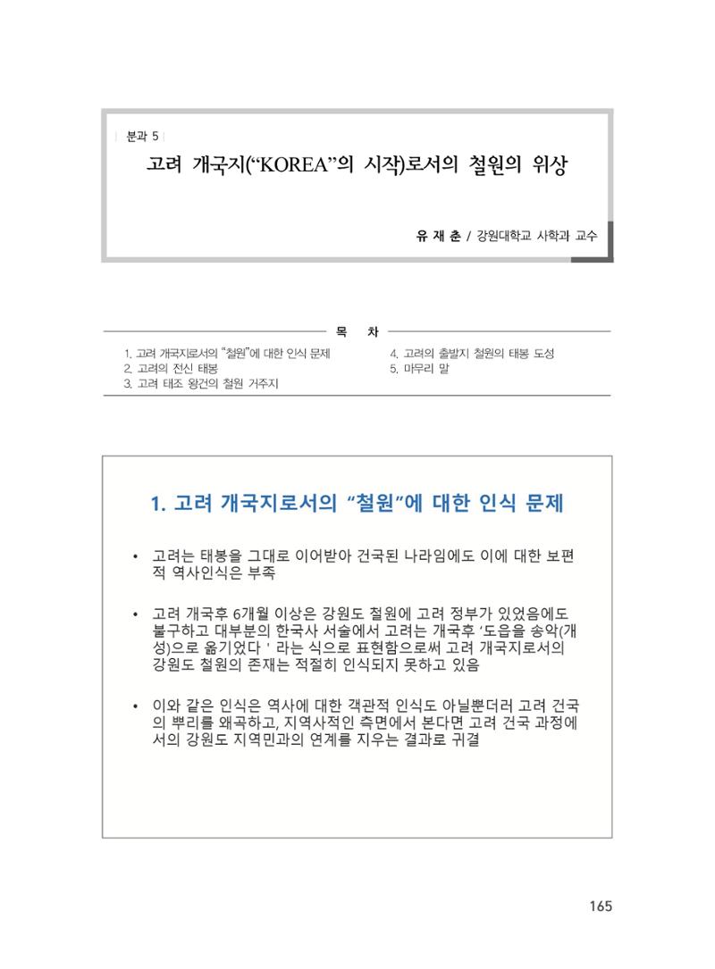 제3회 강원학대회-본문-분권2(컬러) 165페이지