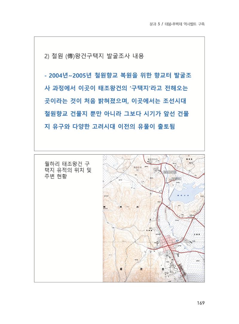 제3회 강원학대회-본문-분권2(컬러) 169페이지