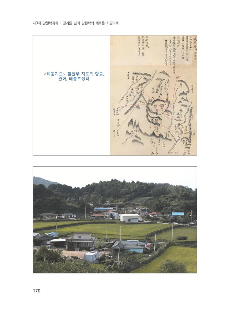 제3회 강원학대회-본문-분권2(컬러) 170페이지