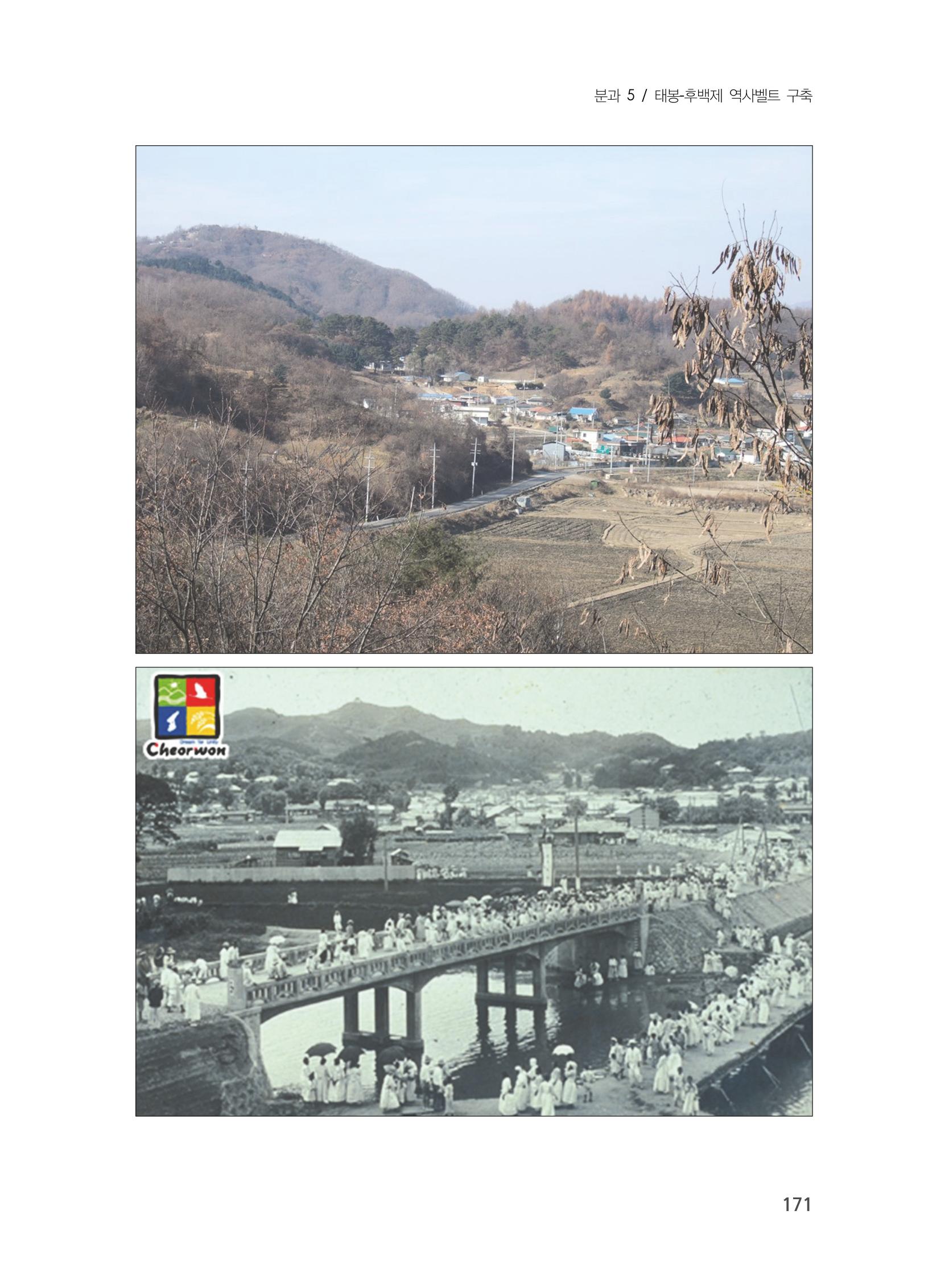 제3회 강원학대회-본문-분권2(컬러) 171페이지