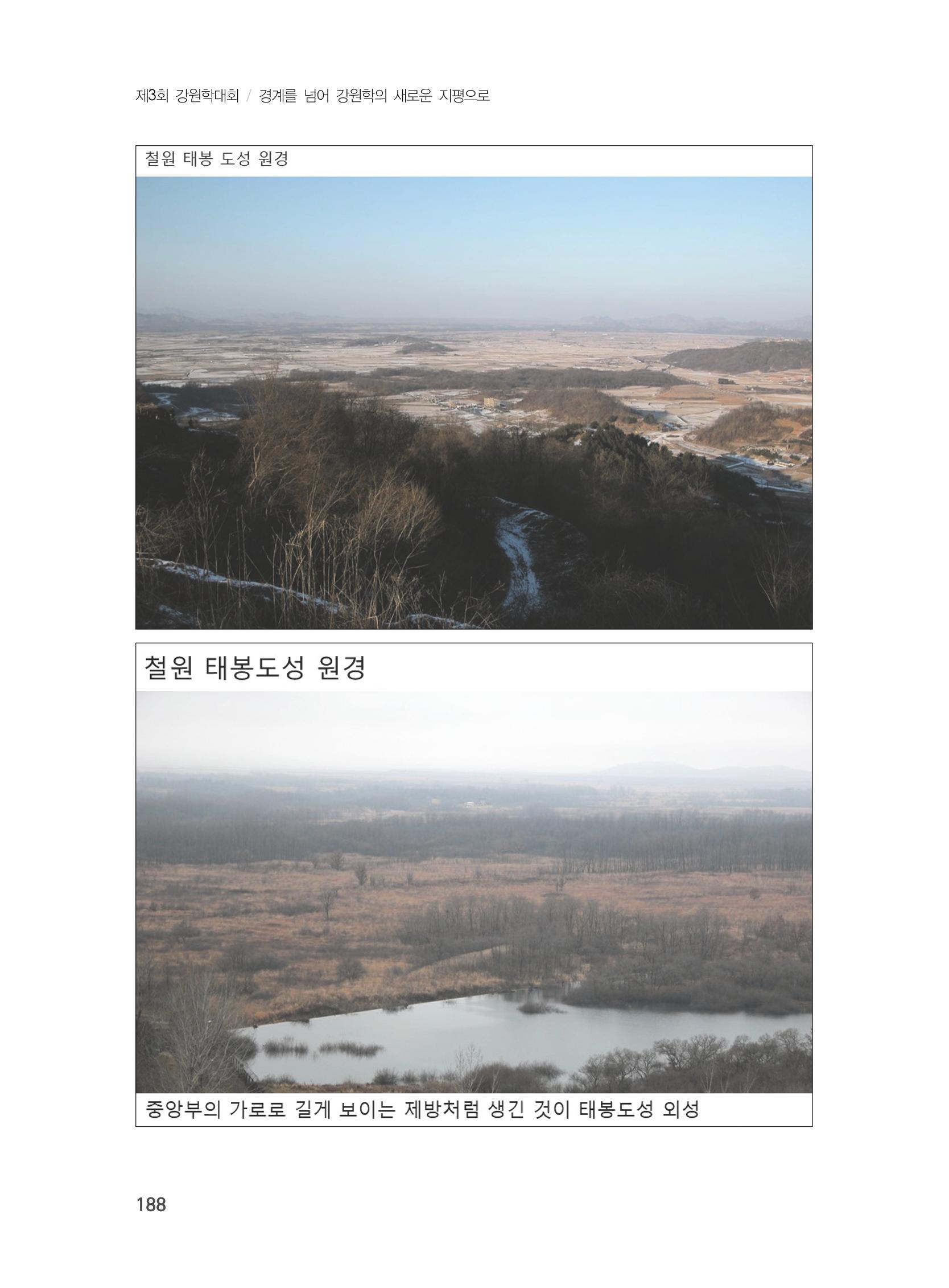 제3회 강원학대회-본문-분권2(컬러) 188페이지