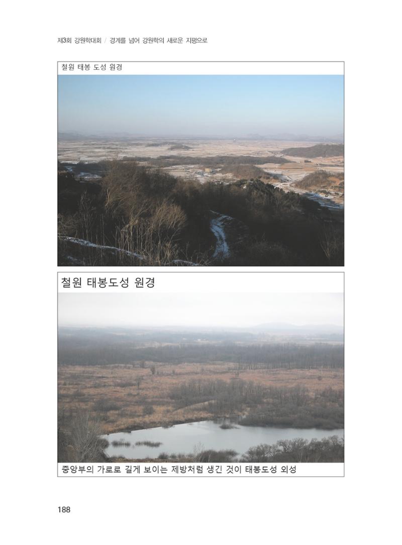 제3회 강원학대회-본문-분권2(컬러) 188페이지