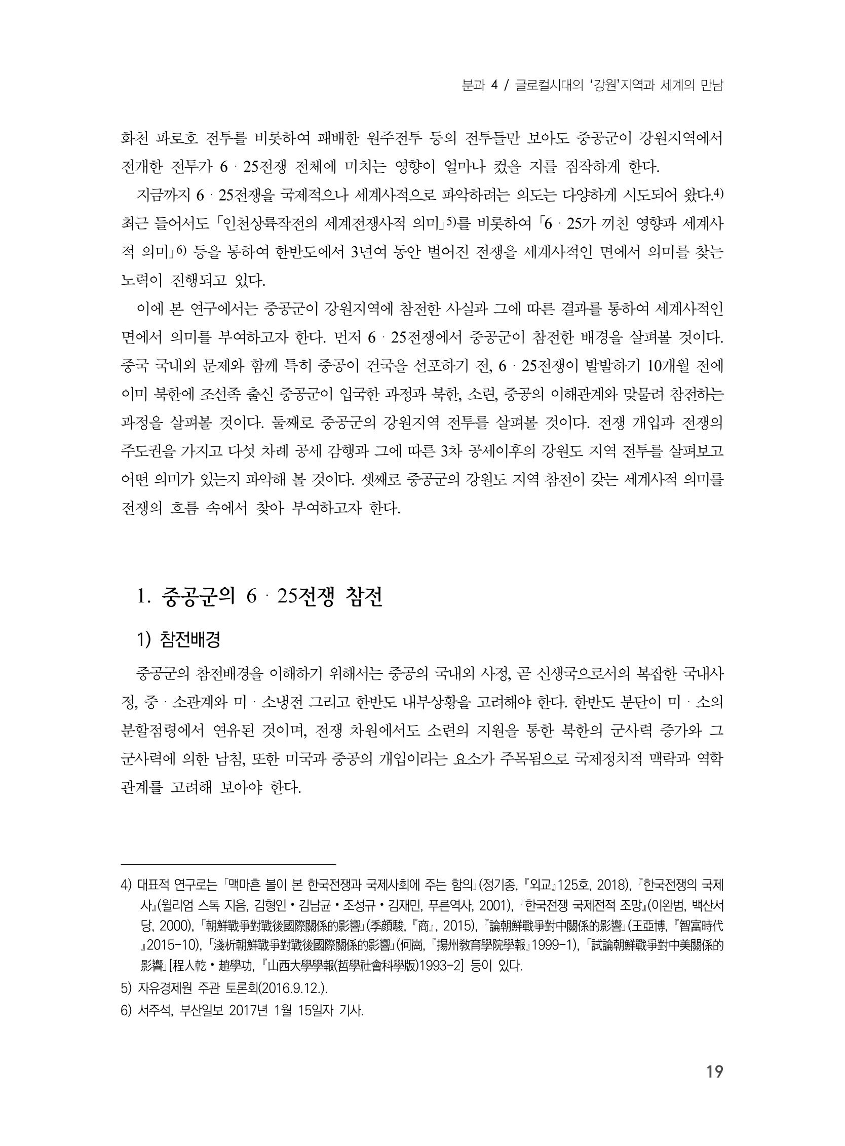 제3회 강원학대회-본문-분권2(컬러) 19페이지
