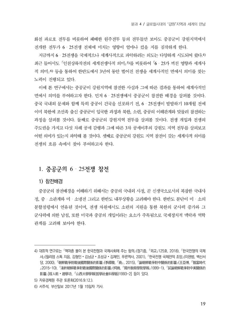 제3회 강원학대회-본문-분권2(컬러) 19페이지