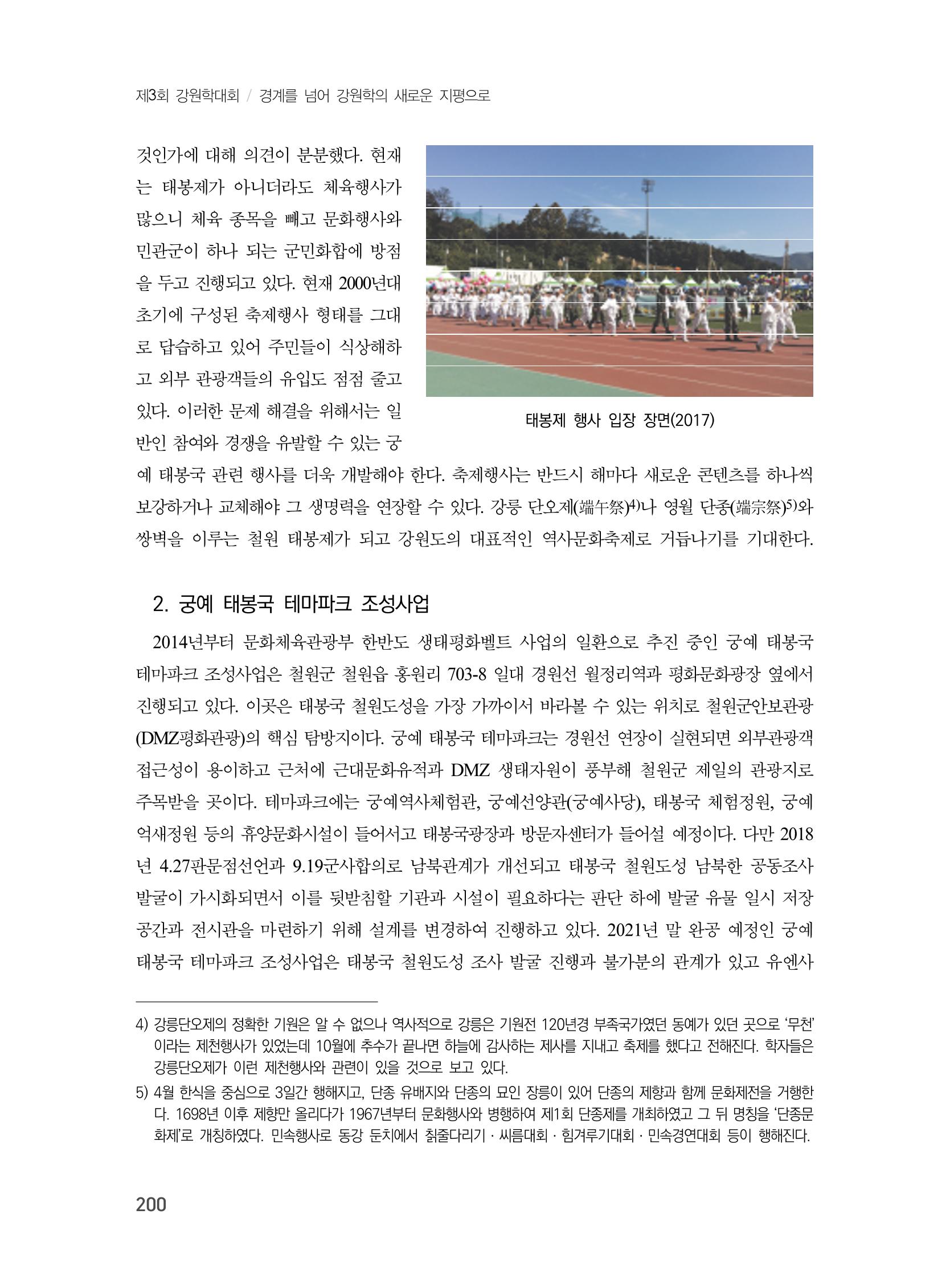제3회 강원학대회-본문-분권2(컬러) 200페이지