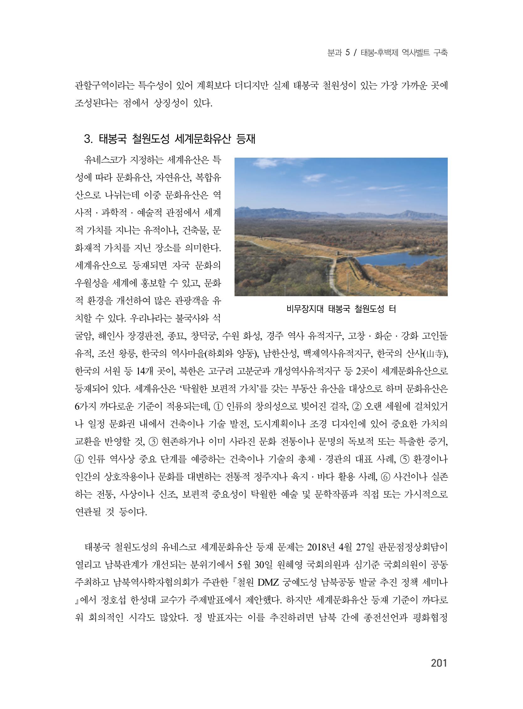제3회 강원학대회-본문-분권2(컬러) 201페이지