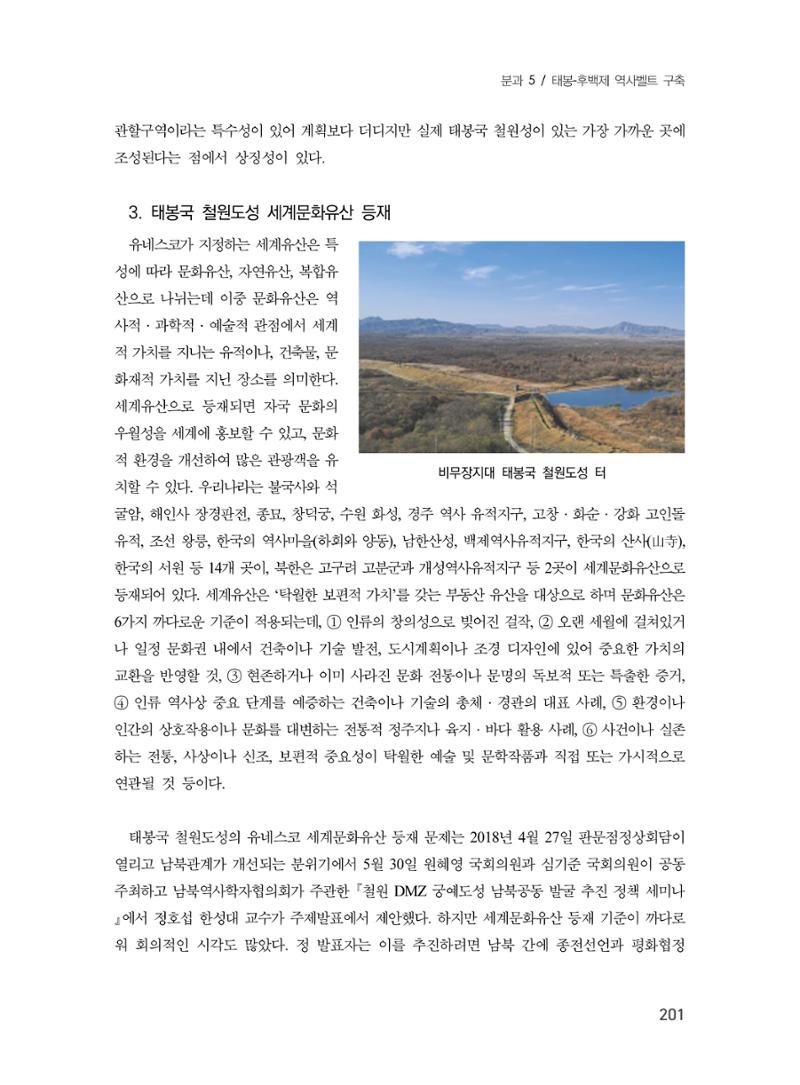 제3회 강원학대회-본문-분권2(컬러) 201페이지