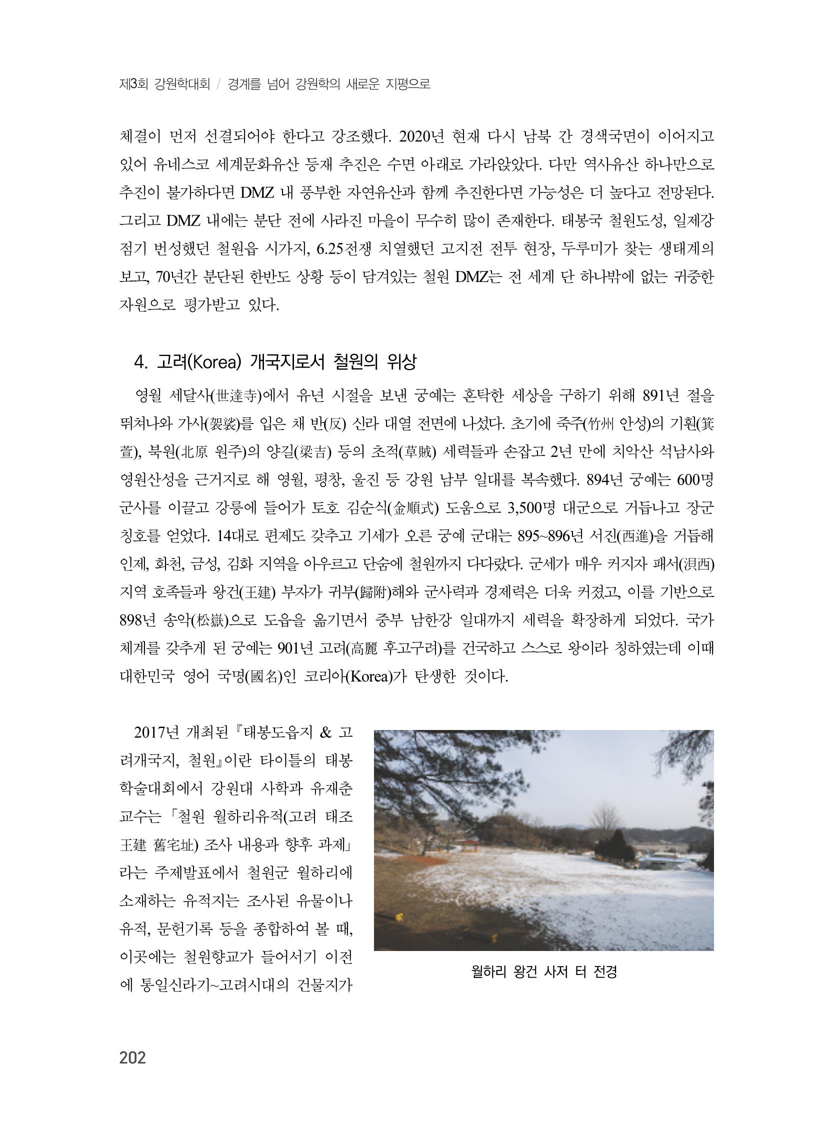 제3회 강원학대회-본문-분권2(컬러) 202페이지