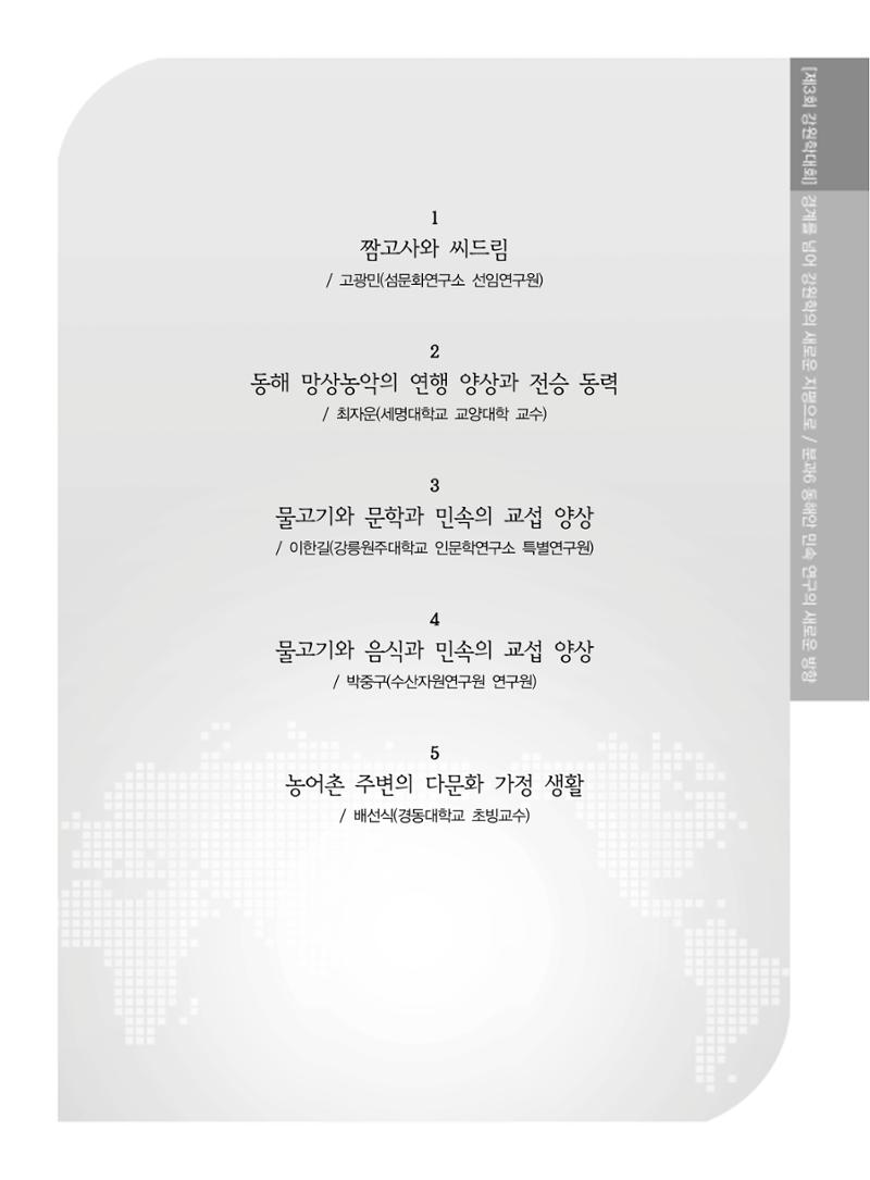 제3회 강원학대회-본문-분권2(컬러) 213페이지