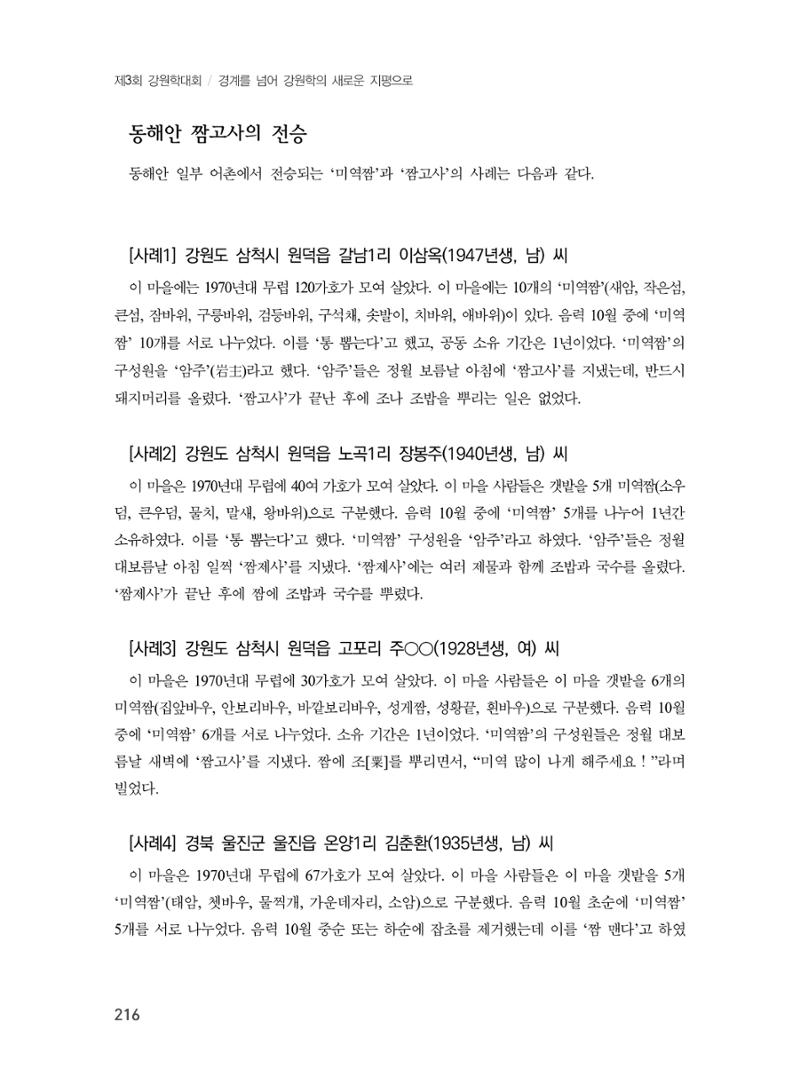 제3회 강원학대회-본문-분권2(컬러) 216페이지