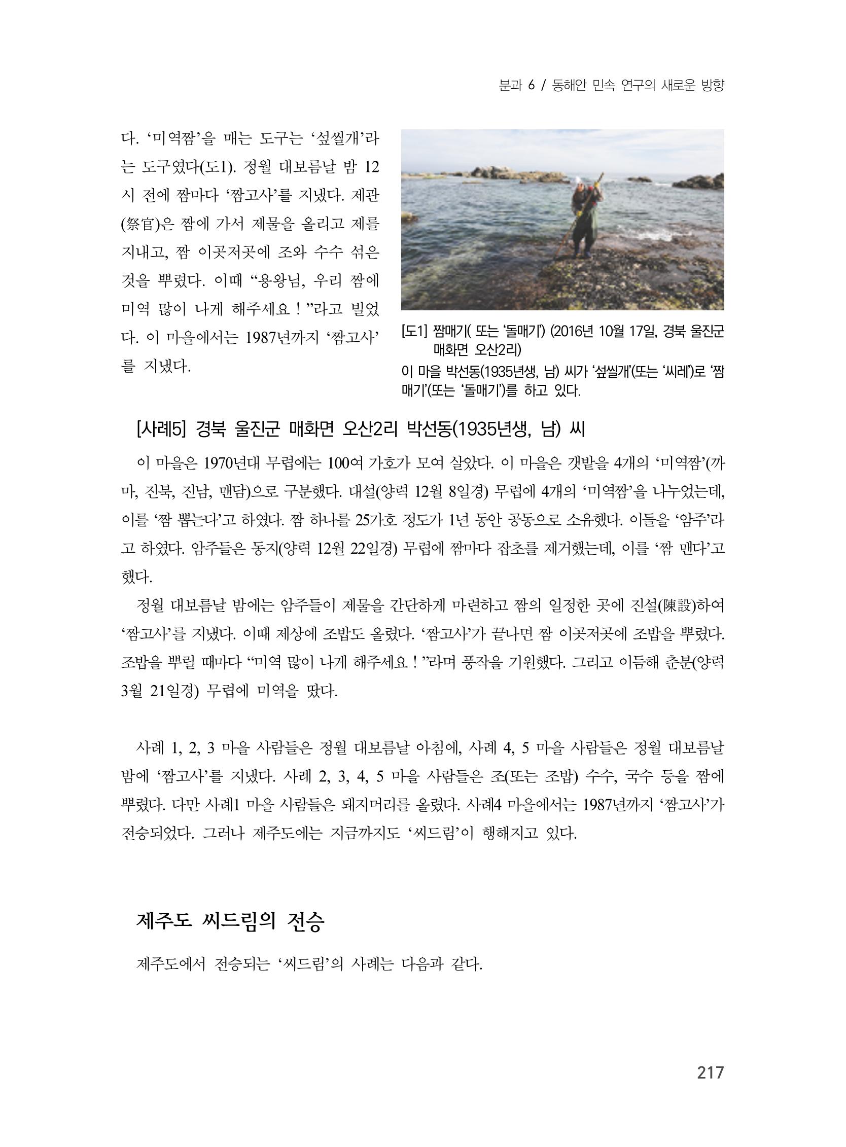 제3회 강원학대회-본문-분권2(컬러) 217페이지
