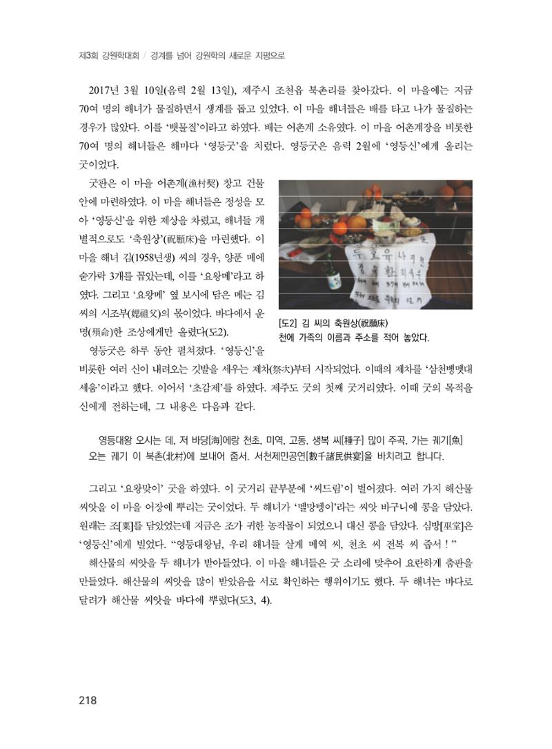 제3회 강원학대회-본문-분권2(컬러) 218페이지
