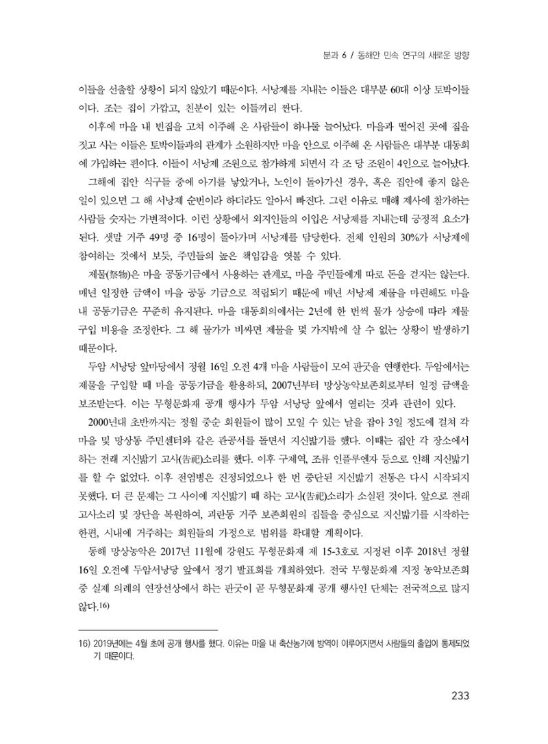 제3회 강원학대회-본문-분권2(컬러) 233페이지