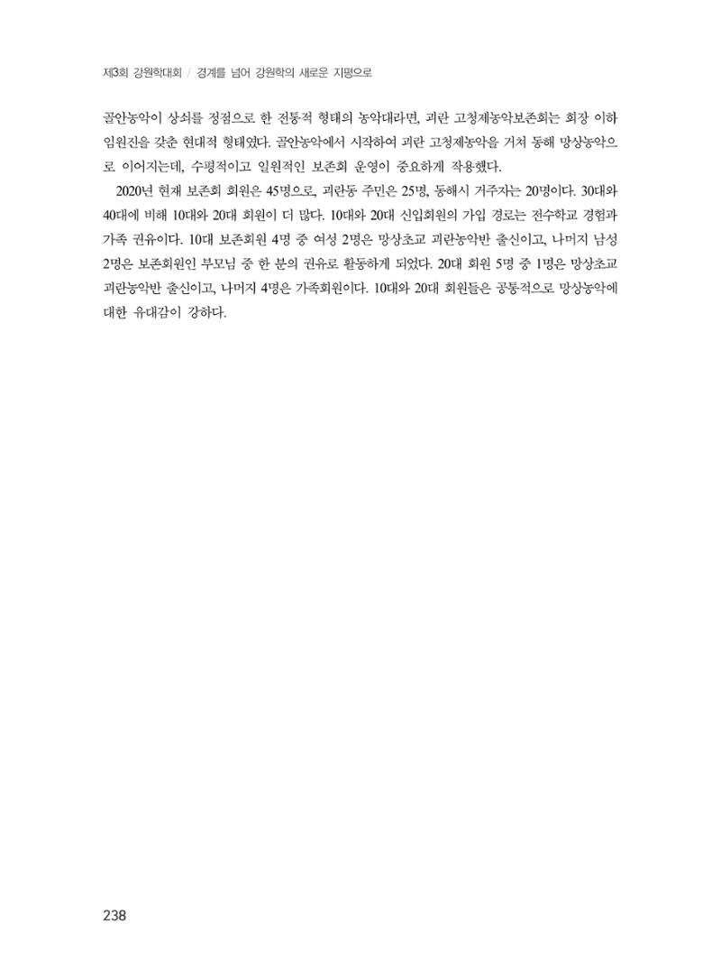 제3회 강원학대회-본문-분권2(컬러) 238페이지
