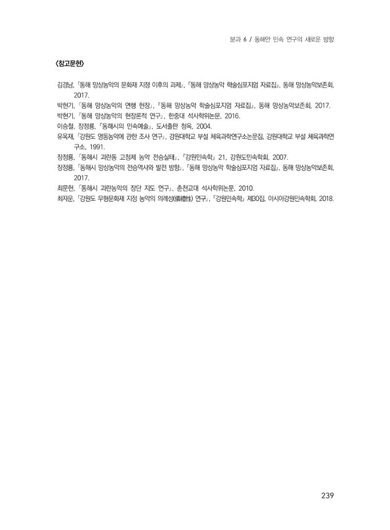제3회 강원학대회-본문-분권2(컬러) 239페이지