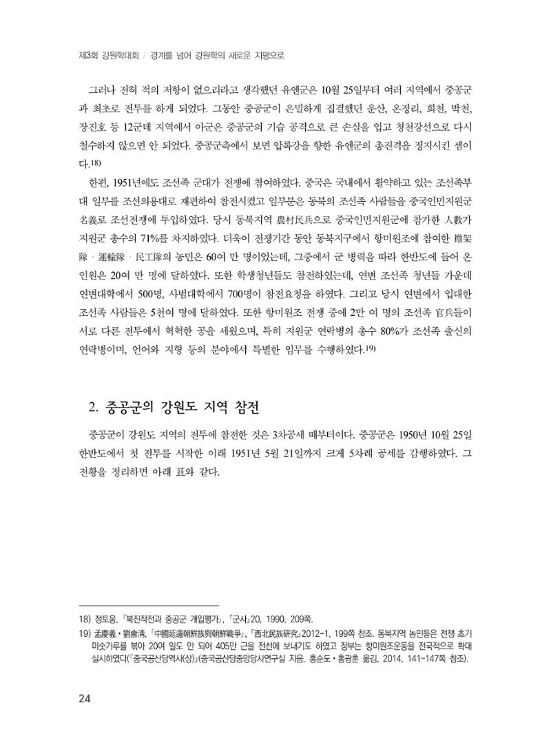 제3회 강원학대회-본문-분권2(컬러) 24페이지