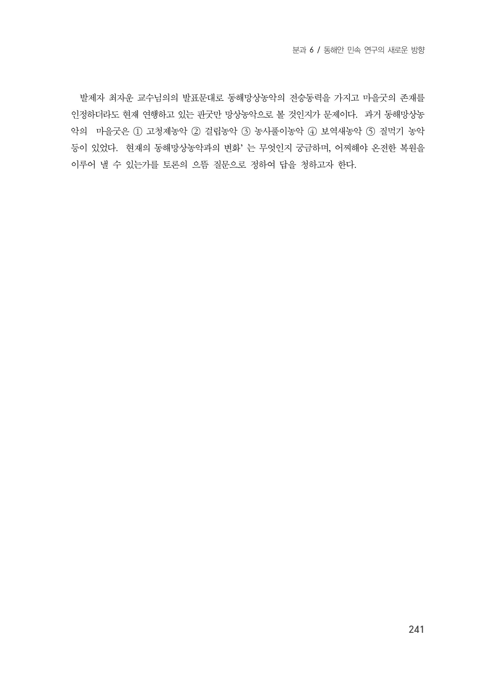 제3회 강원학대회-본문-분권2(컬러) 241페이지