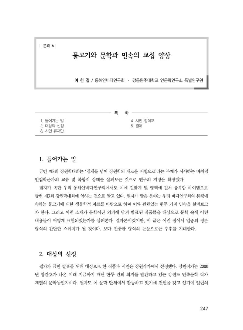 제3회 강원학대회-본문-분권2(컬러) 247페이지