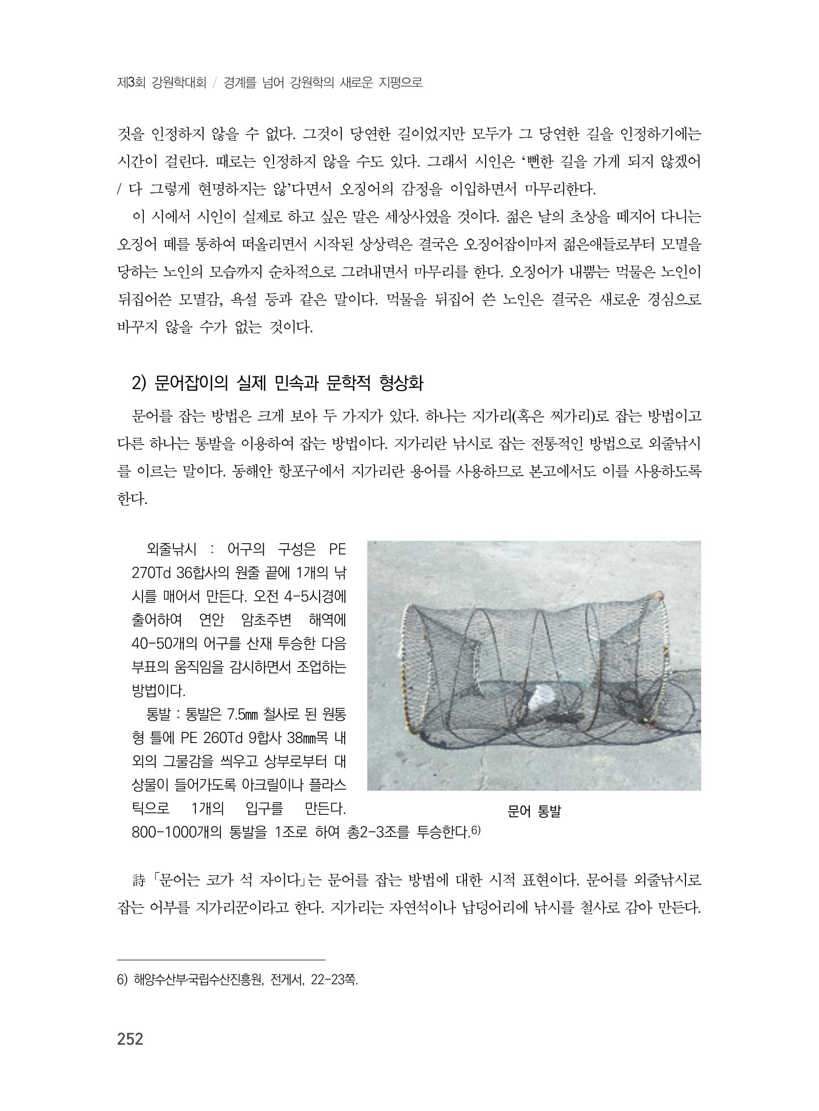 제3회 강원학대회-본문-분권2(컬러) 252페이지