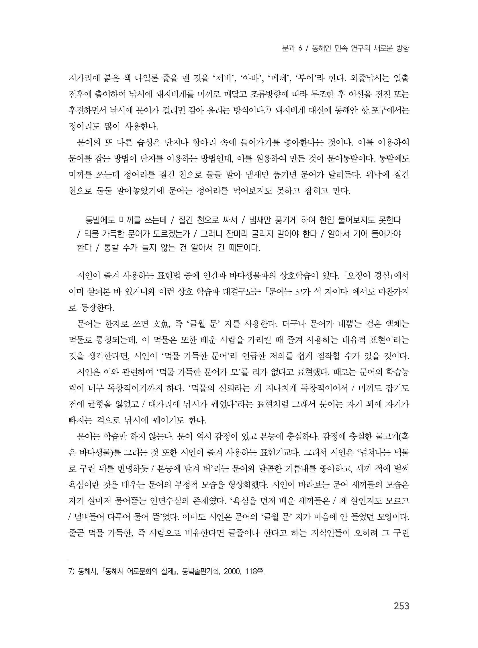 제3회 강원학대회-본문-분권2(컬러) 253페이지