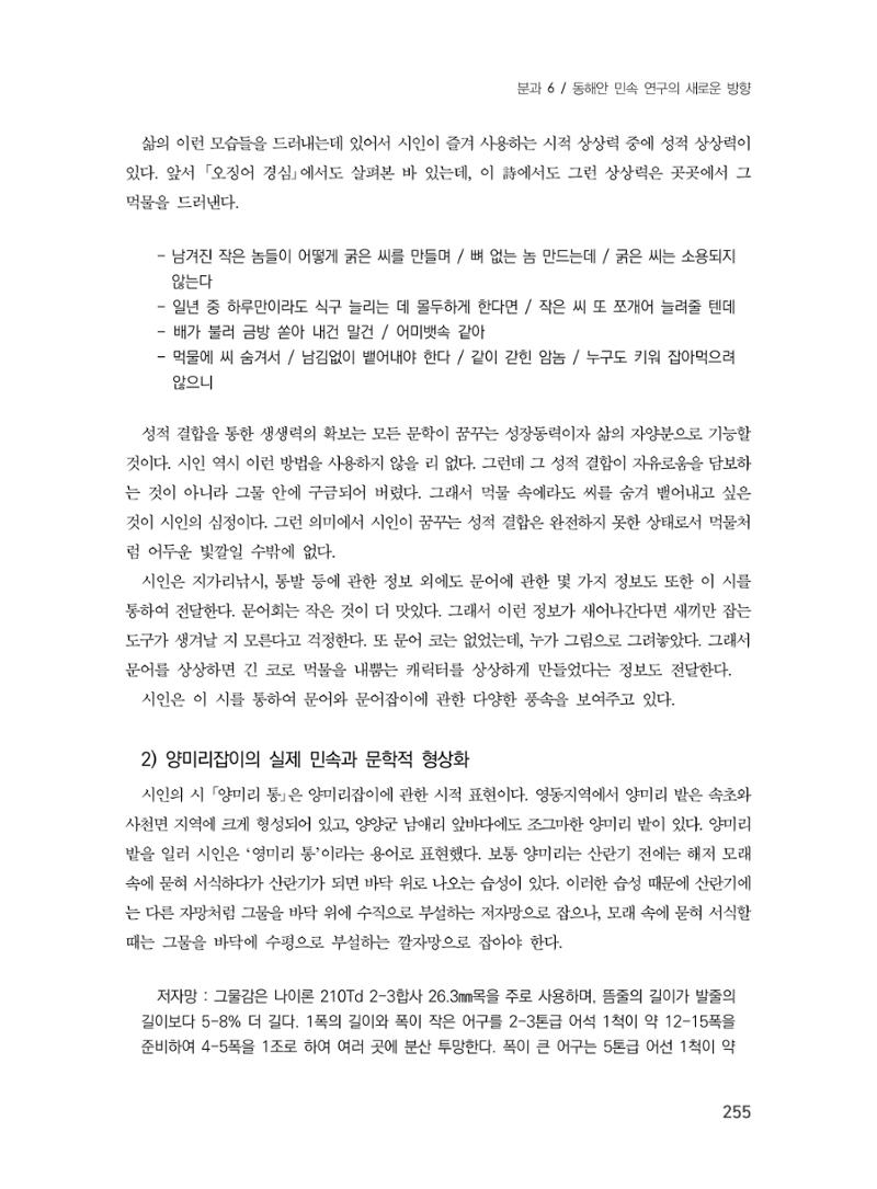 제3회 강원학대회-본문-분권2(컬러) 255페이지