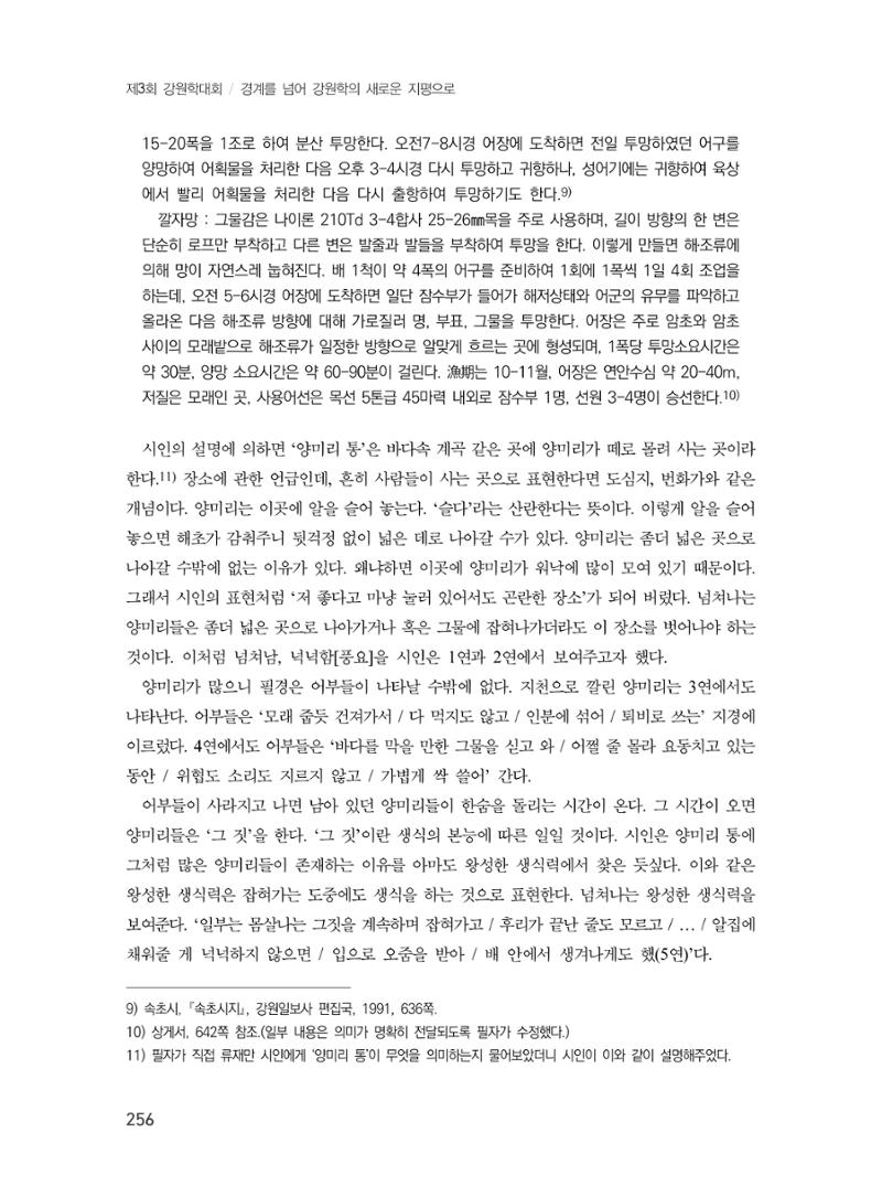 제3회 강원학대회-본문-분권2(컬러) 256페이지