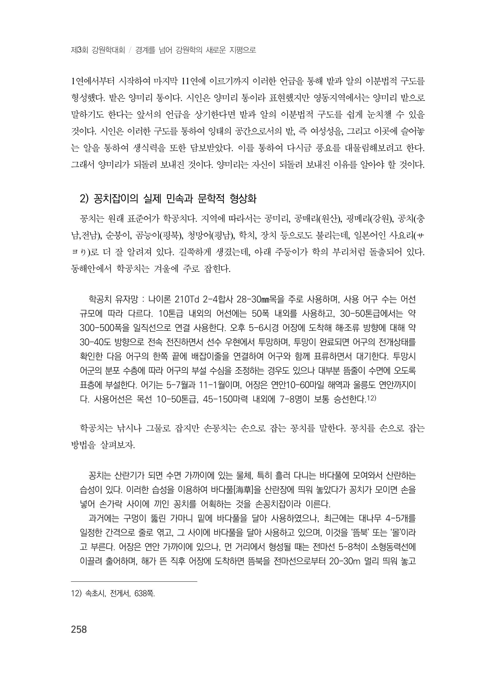 제3회 강원학대회-본문-분권2(컬러) 258페이지