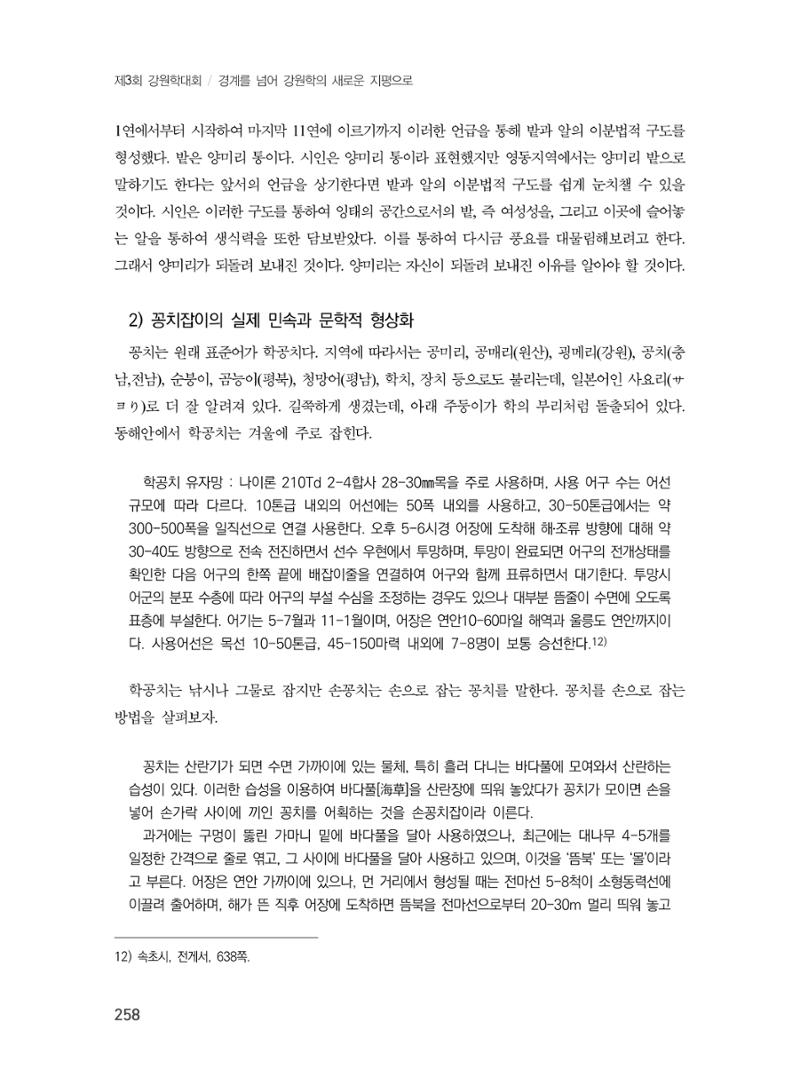 제3회 강원학대회-본문-분권2(컬러) 258페이지