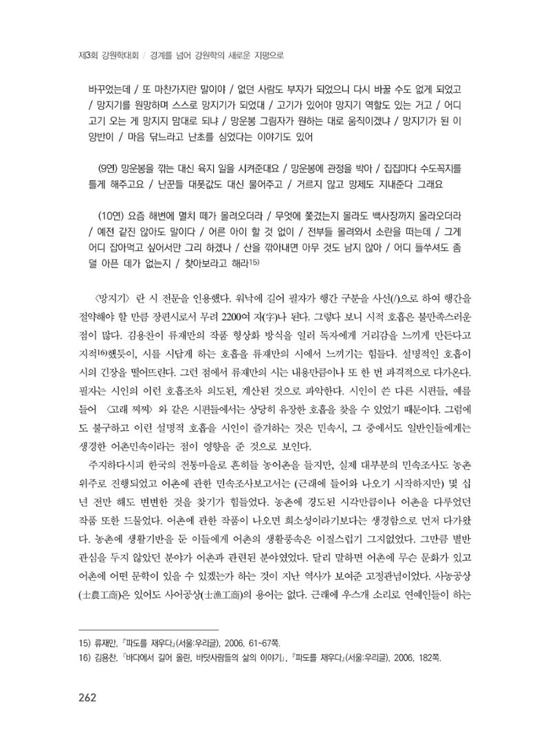 제3회 강원학대회-본문-분권2(컬러) 262페이지