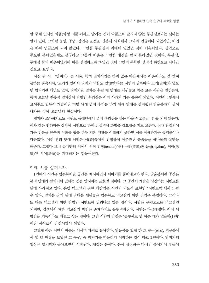 제3회 강원학대회-본문-분권2(컬러) 263페이지
