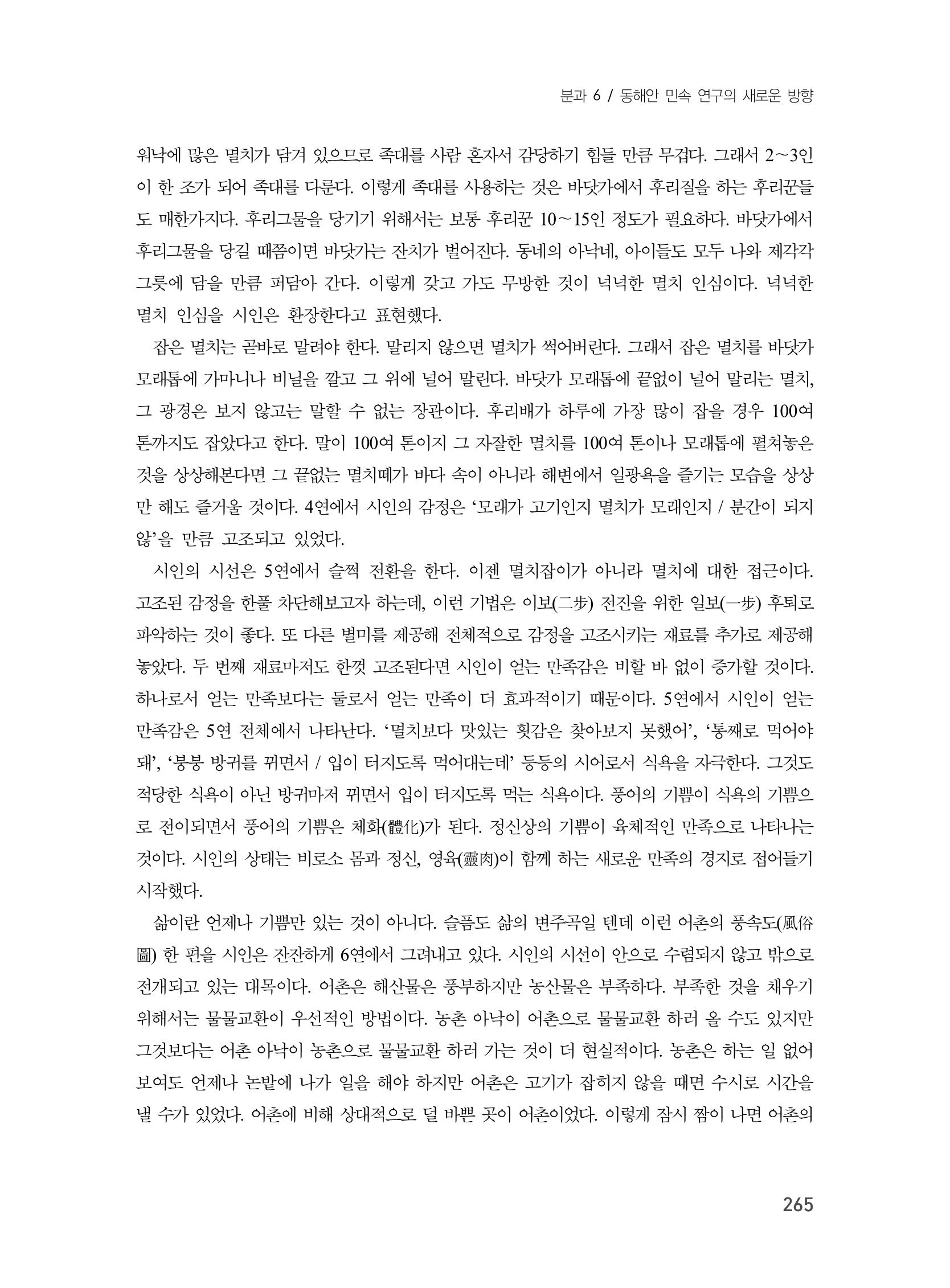 제3회 강원학대회-본문-분권2(컬러) 265페이지