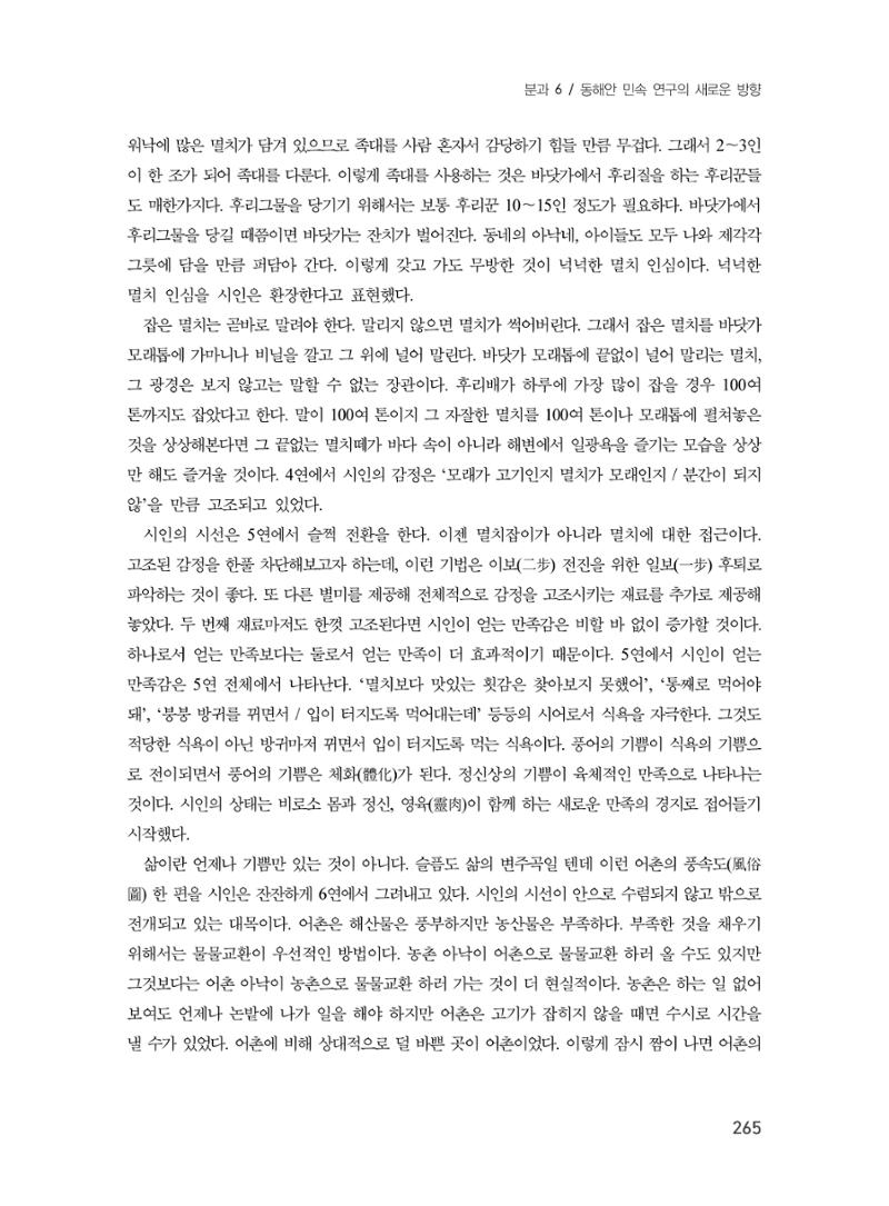 제3회 강원학대회-본문-분권2(컬러) 265페이지