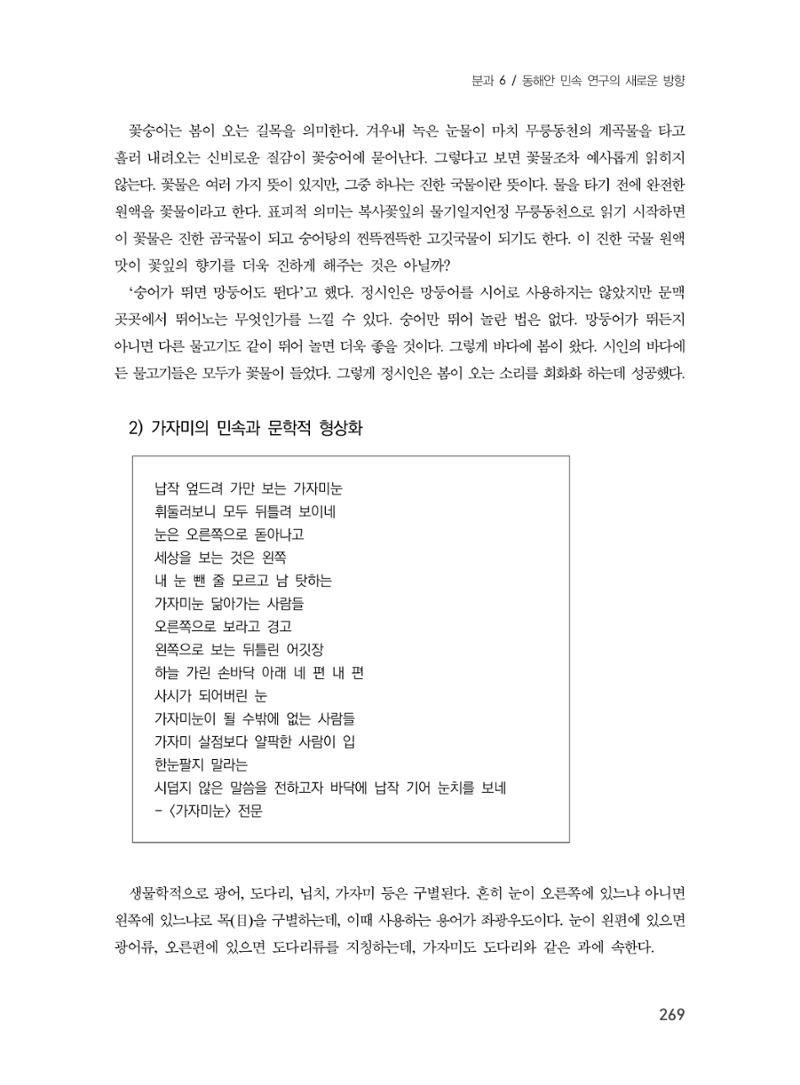 제3회 강원학대회-본문-분권2(컬러) 269페이지
