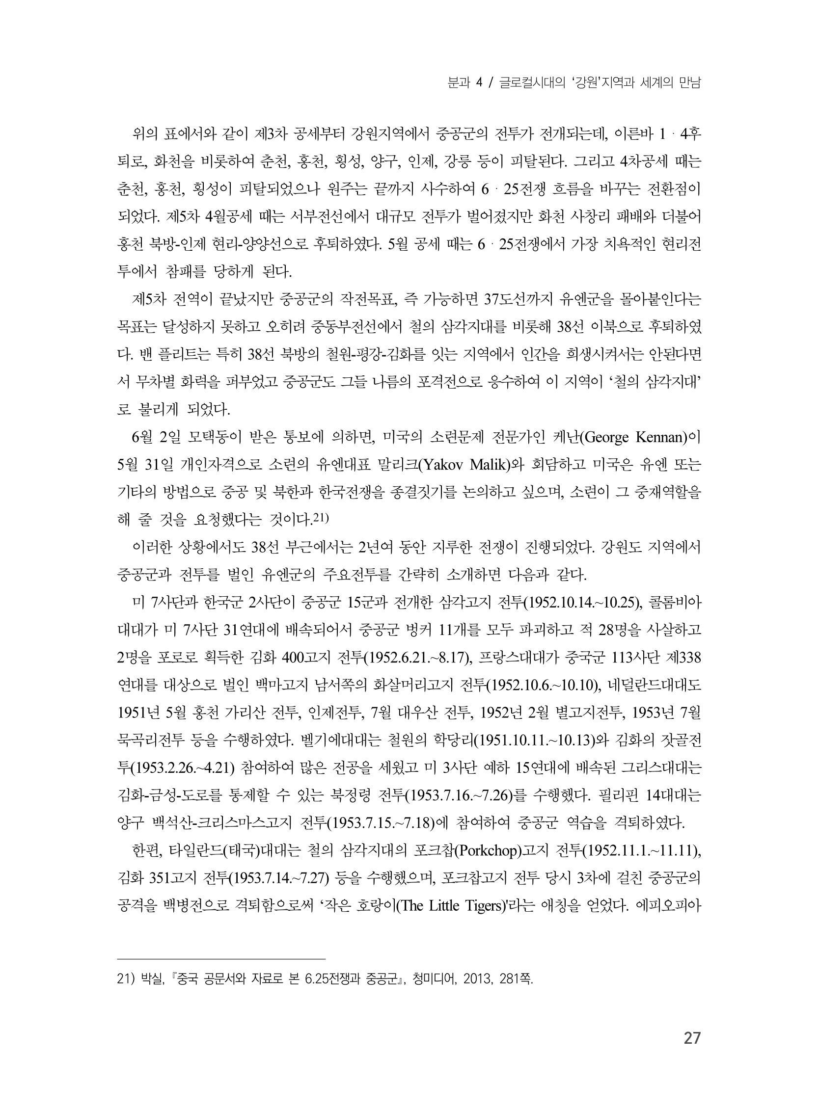 제3회 강원학대회-본문-분권2(컬러) 27페이지