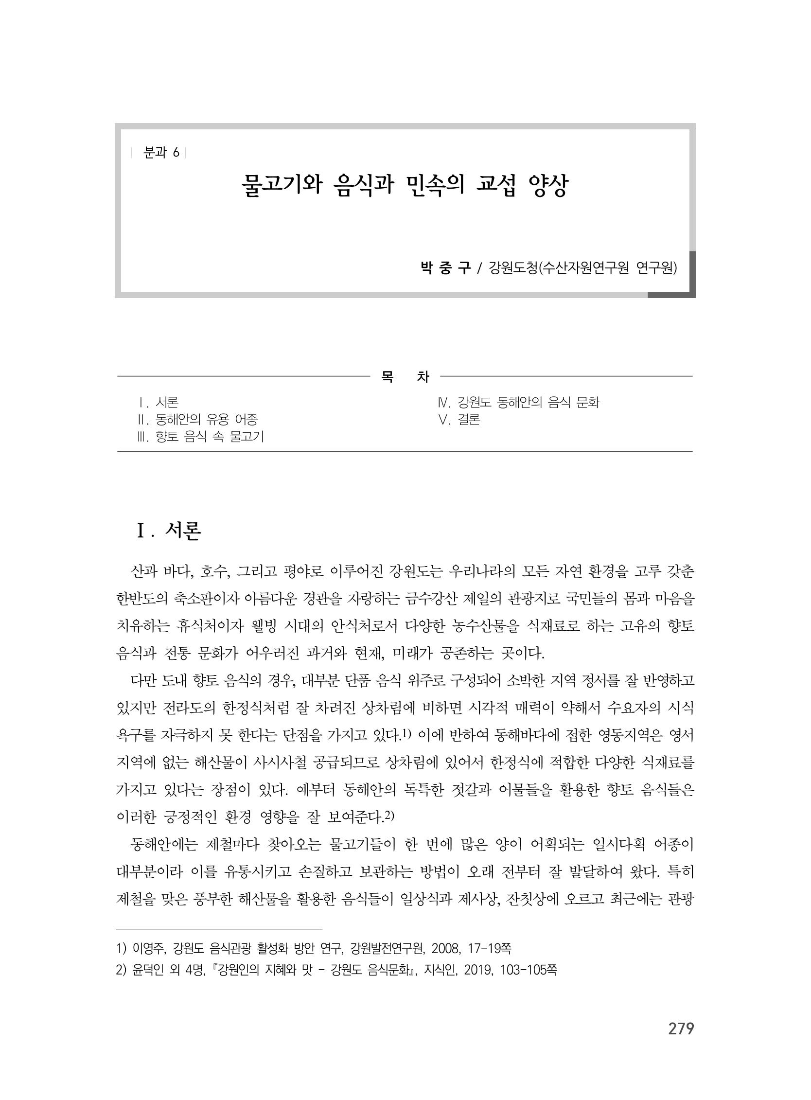 제3회 강원학대회-본문-분권2(컬러) 279페이지