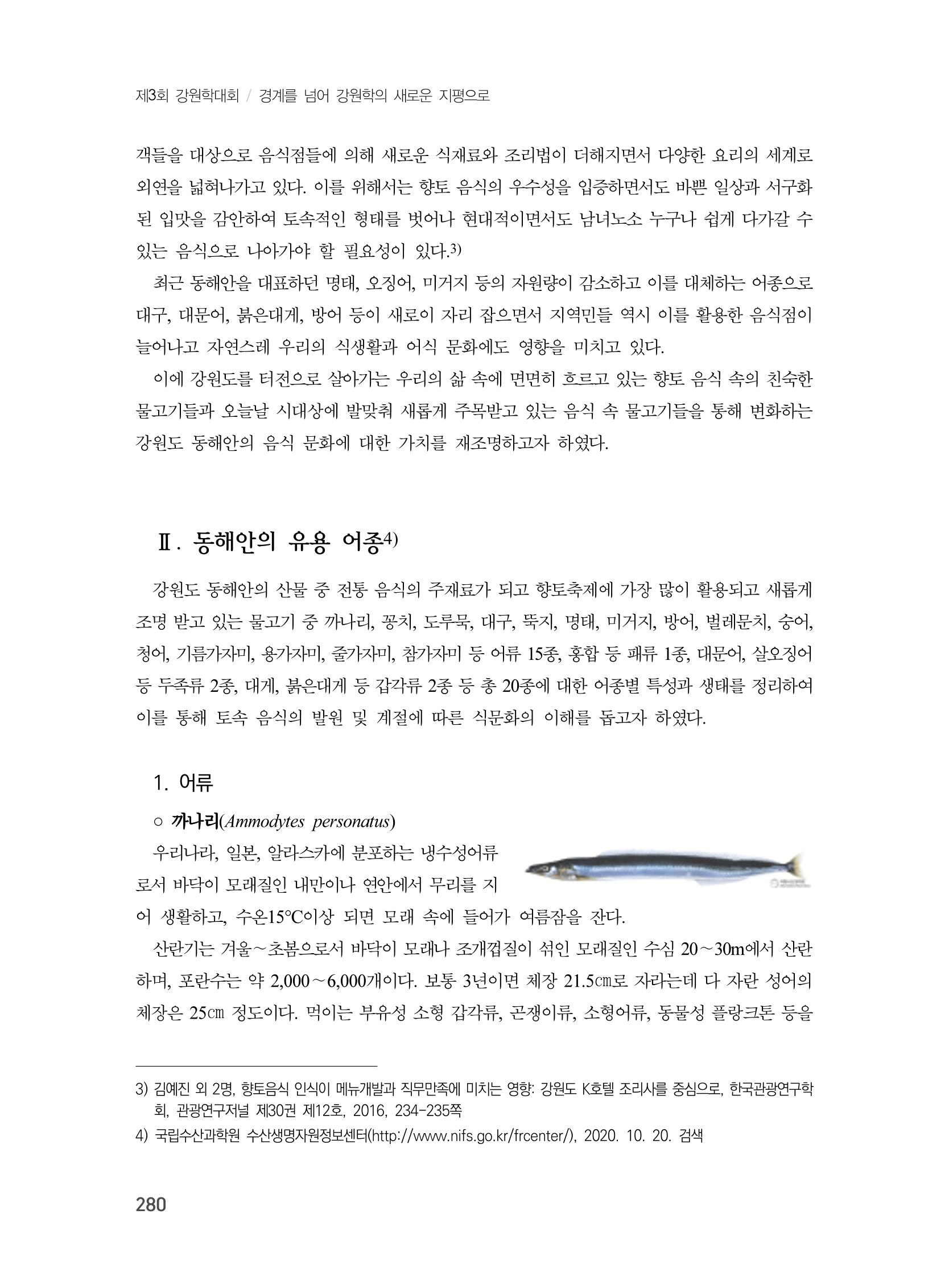 제3회 강원학대회-본문-분권2(컬러) 280페이지