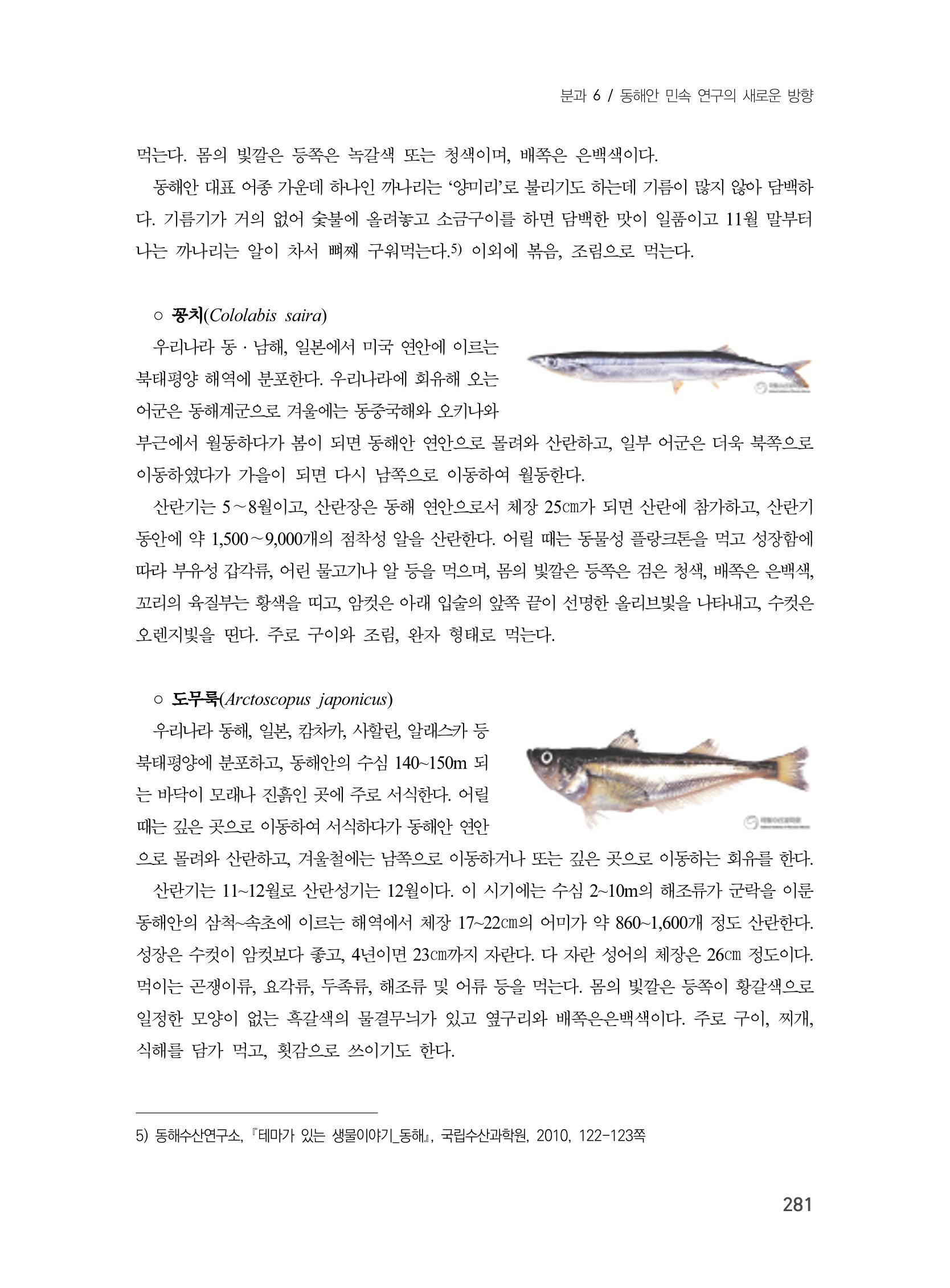 제3회 강원학대회-본문-분권2(컬러) 281페이지