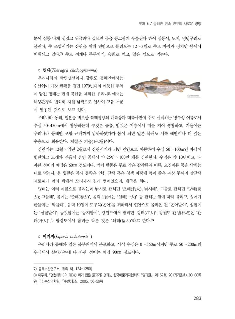제3회 강원학대회-본문-분권2(컬러) 283페이지