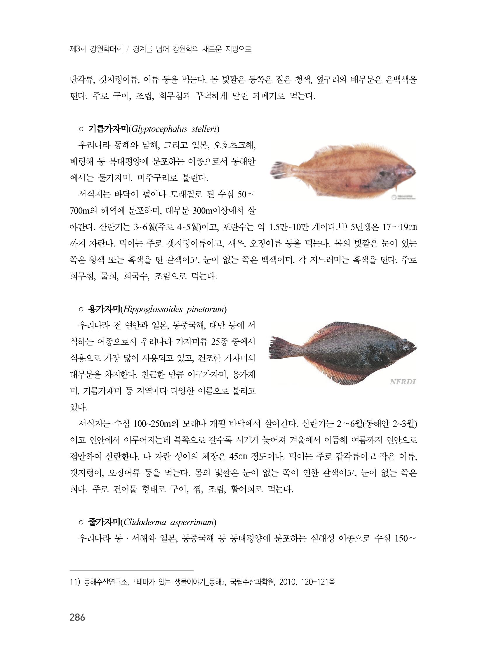 제3회 강원학대회-본문-분권2(컬러) 286페이지