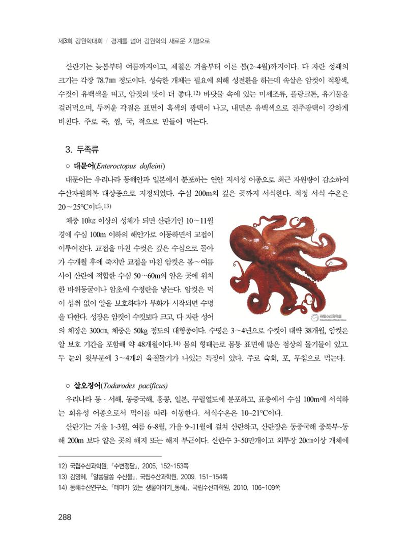 제3회 강원학대회-본문-분권2(컬러) 288페이지