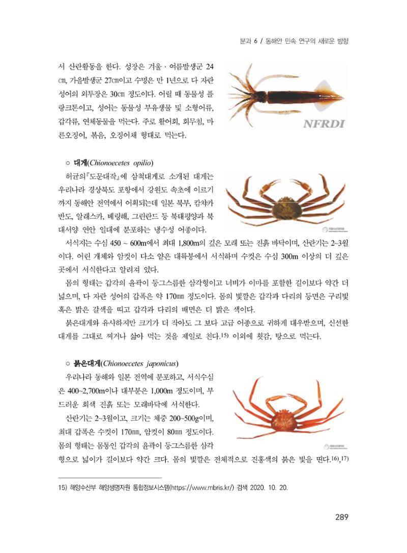 제3회 강원학대회-본문-분권2(컬러) 289페이지
