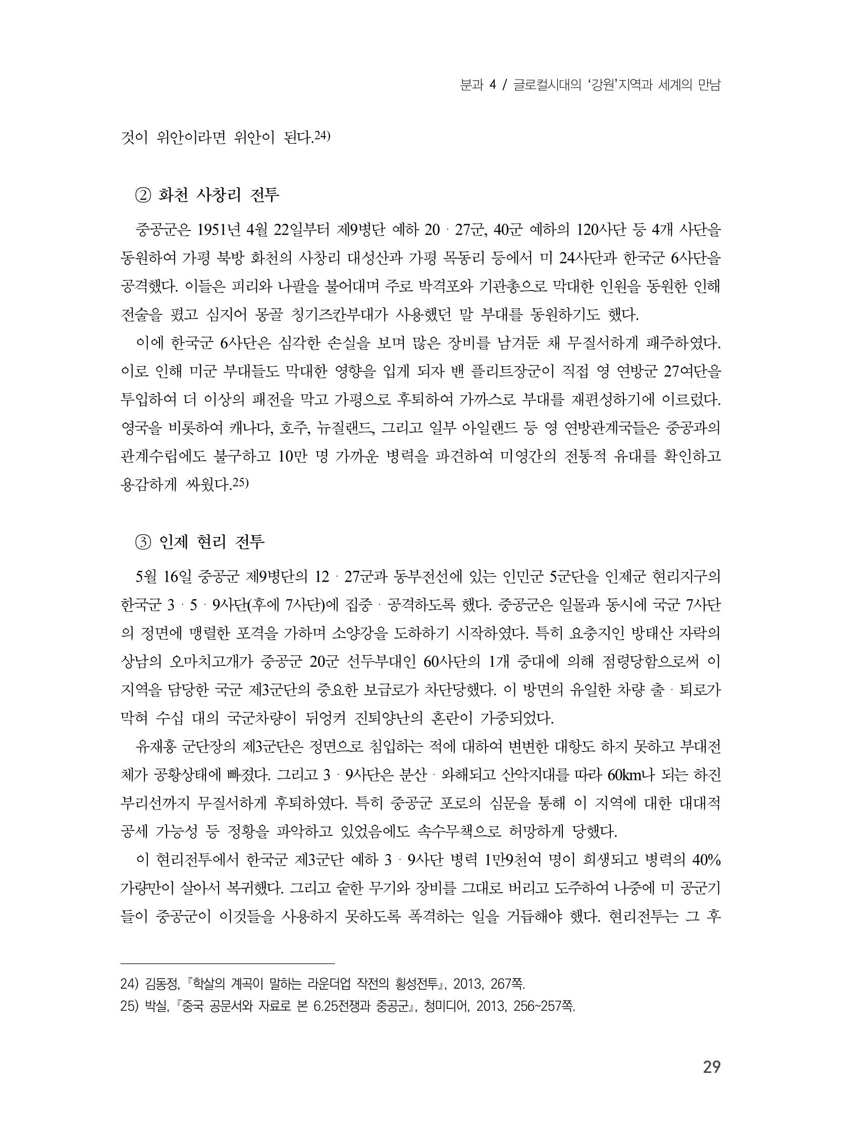 제3회 강원학대회-본문-분권2(컬러) 29페이지