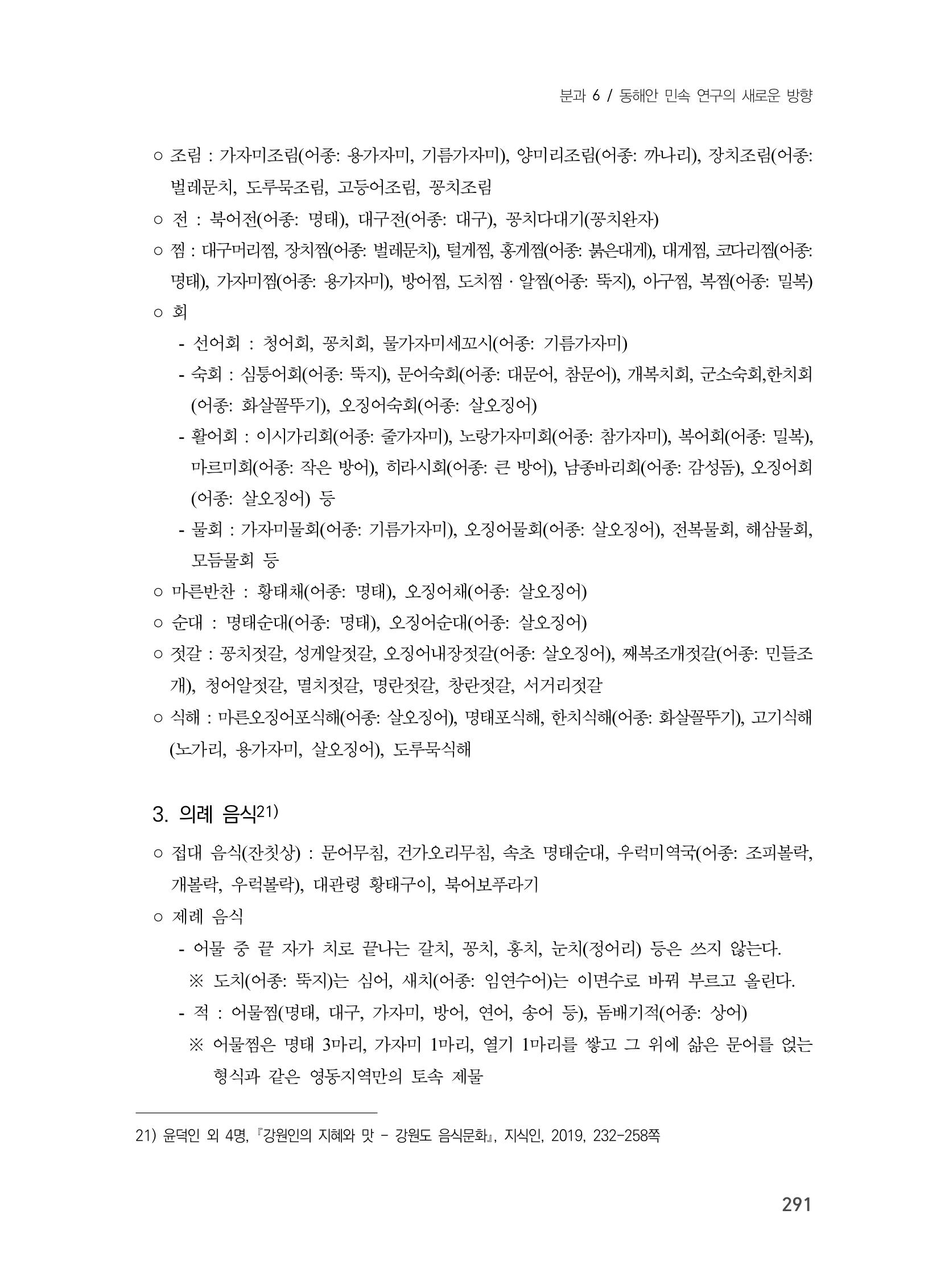 제3회 강원학대회-본문-분권2(컬러) 291페이지